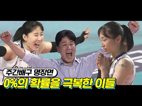 직캠으로 보는 한국도로공사 우승의 순간 [주간배구]