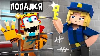 Глэм рок Фредди отправляется в тюрьму! - FNAF Security Breach Animation | на русском