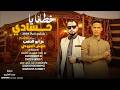خطانا يا حسادي مهرجانات بدويه 2026 شتاوي افراح عز ابو الدهب علوش العزومي رجب استريو