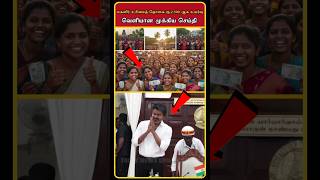 Magalir Urimai Thogai Latest News | CM Vijay Announcement | TN Government | TVK Vijay | #shorts