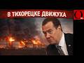 Точно в цель! ВСУ сожгли перевалочную нефтебазу в Тихорецке под Краснодаром