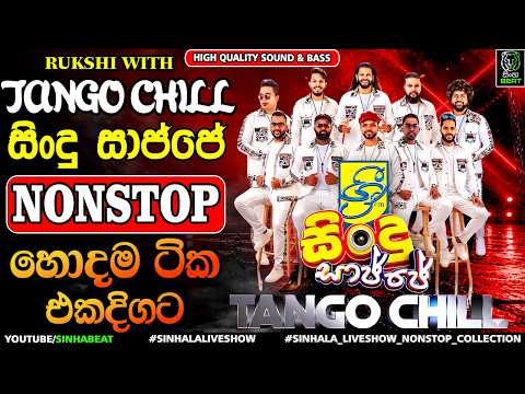 🎶 Tango Chill Best Nonstop Collection 2026 | New Sinhala Songs | Best Sinhala Song Collection