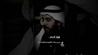 الشيخ صالح الفوزان/ قطع الرحم قال رسول الله( صلى الله عليه وسلم)صل رحمك وان قطعوك