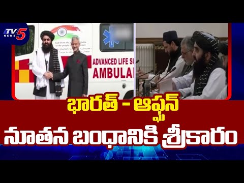 Taliban Foreign Minister Visits India | MEA Jaishankar | India Afghanistan Relations | TV5 News - TV5NEWS