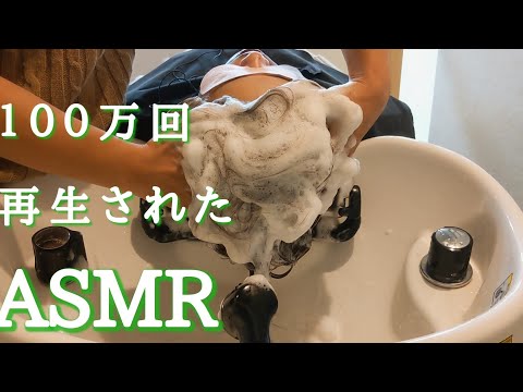 プロによるシャンプーASMR【本気で寝かせる】Shampoo