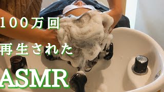 プロによるシャンプーASMR【本気で寝かせる】Shampoo