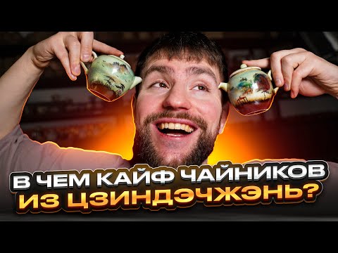 Чайник из Цзиндэчжэнь — универсальный солдат? Заварит любой китайский чай | Чайная мастерская