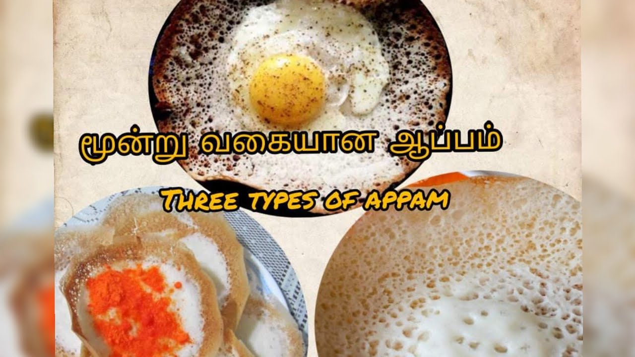 How to make Srilankan Appam Tamil YouTube