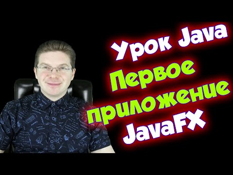 Video: Java 10'da JavaFX var mı?