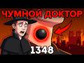 Чумной доктор в Париже 1348 года. Ты не выживешь