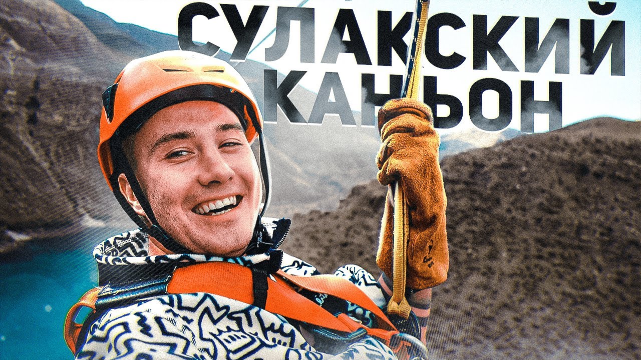 Зачем ехать в Европу, если есть ДАГЕСТАН? Сулакский каньон. Махачкала ...