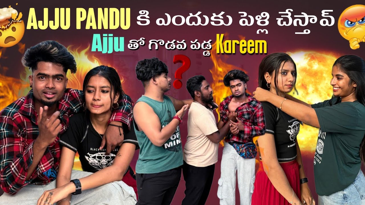 Ajju Pandu కి ఎందుకు పెళ్లి చేస్తావ్||mrajayofficial||Ajju తో గొడవ పడ్డ Kareem