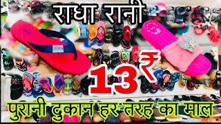 Inderlok chappal market in delhi | Footware Market | wholesale market in delhi || ₹6/रुपय से सुरूवात