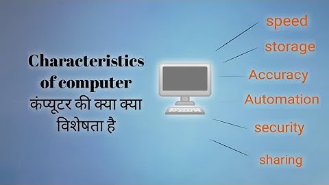 Characteristics of computer 🖥️ कंप्यूटर की क्या क्या विशेषता हैं। hindi English 🙄