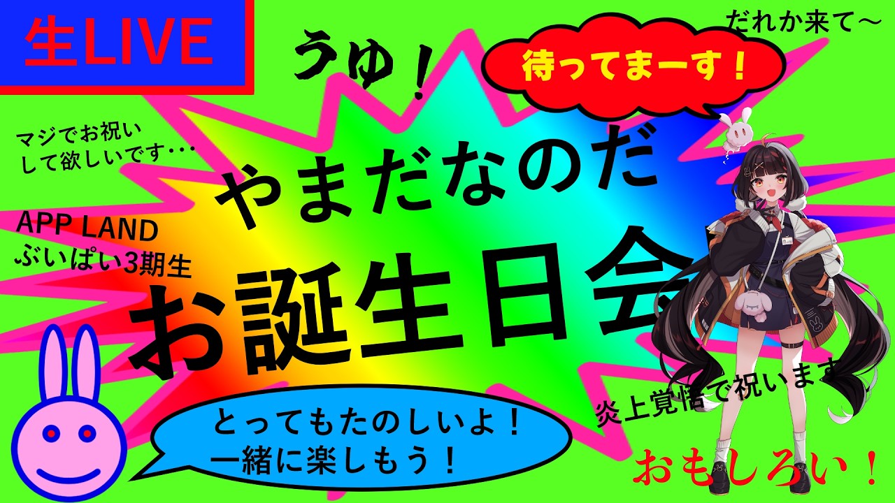 【🎂】はわわ～💦放送ギリギリ⁉ぅゅ...( ˃ ˂ ; ) やまだのディープ教えちゃうゾス【🎂】
