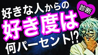 【両思い診断】好きな人と両思いになれるかがわかる心理テスト