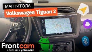 Мультимедиа Canbox M-Line 7841 для Volkswagen Tiguan 2 на ANDROID