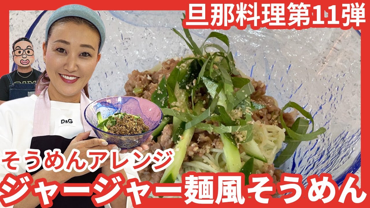 Husband's Cooking Series Part 11] A simple somen noodle recipe! We