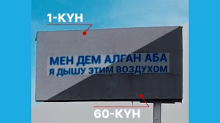 Сиз Абанын Сапатына Көз Салып Турасызбы? ||  Следите Ли Вы За Качеством Воздуха?