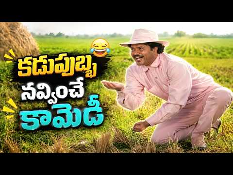 Seetharamayya Gari Manavaralu Sudhakar Funny Comedy Scene | ANR Meena | కడుపుబ్బా నవ్వించే కామెడీ