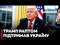 🤔 Трамп очолив ФОНД ВІДБУДОВИ України — що за УГОДА зі США?
