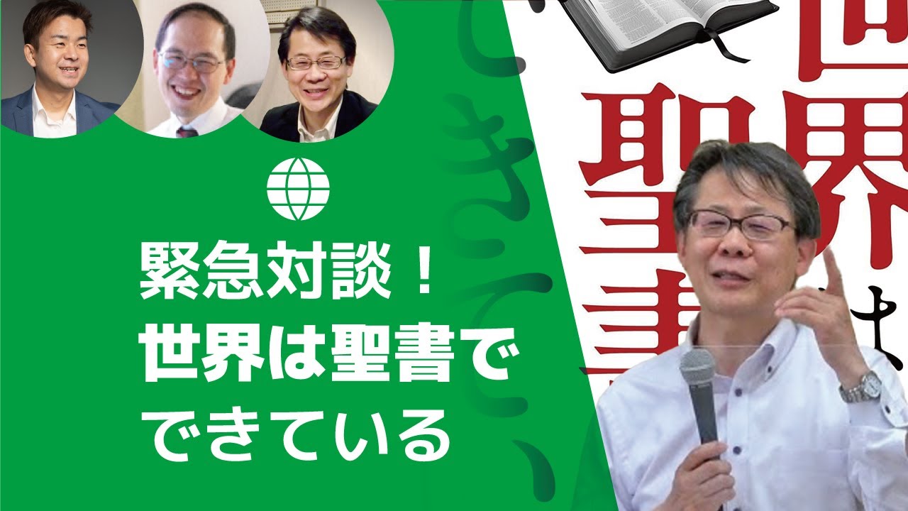 【世界情勢#38-1】予約殺到！高原剛一郎先生の新刊『世界は聖書でできている』緊急対談！