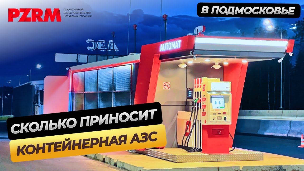 Заправка самообслуживания: эффективное решение для вашего бизнеса - YouTube