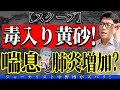 【衝撃News】やられた！毒やウイルス混入の雨や風が強い