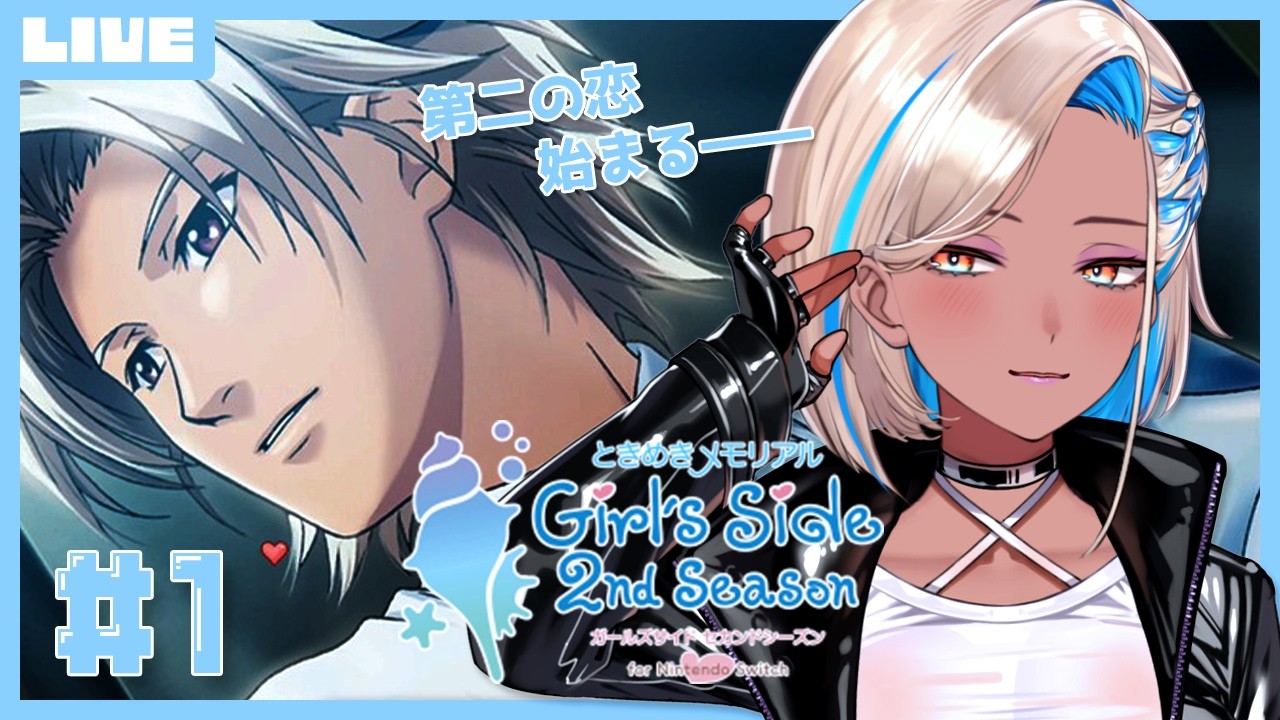 【初見実況】ときメモGS2：乙女ゲー全滅の恋愛ポンコツ、再び恋をしに来ました。 ※ネタバレあり【千夜イチヤ /Vtuber】