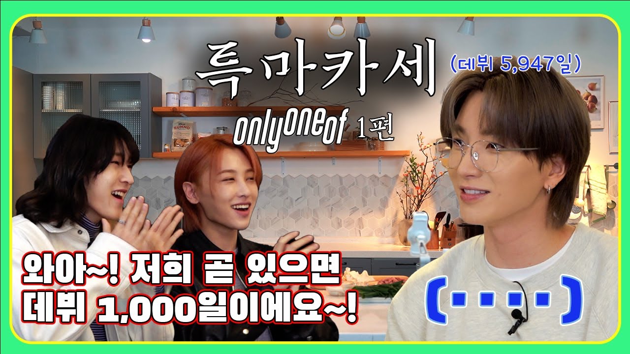 [ENG/CN/JPN] 온리원오브의 준지, 리에 와 함께하는 특마카세 1편 (Leeteuk & OnlyOneOf JUNJI, RIE)