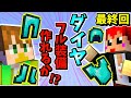 【マインクラフト】レシピがバグった空島でもダイヤフル装備作れる!?【Random recipes × skylandia】5 最終回