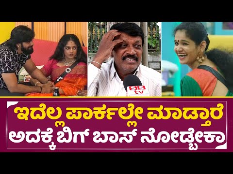 ಇಡೀ ಬಿಗ್ ಬಾಸ್ ಮರಿಯಾದೆ ಒಂದೇ ಮಾತಲ್ಲಿ ತೆಗೆದ್ರು| Bigg Boss Kannada 11 | Bhavya Trivikram | Chaitra| SStv ಇಡೀ ಬಿಗ್ ಬಾಸ್ ಮರಿಯಾದೆ ಒಂದೇ ಮಾತಲ್ಲಿ ತೆಗೆದ್ರು| Bigg Boss Kannada 11 | Bhavya Trivikram | Chaitra| SStv