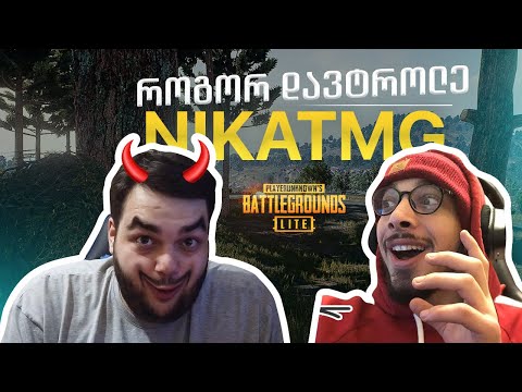 🎯PUBG LITE🎯 😂 როგორ დავტროლე NikaTMG😂