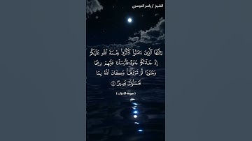 سورة الاحزاب من آية 9  إلى آية 10 بصوت الشيخ ياسر الدوسري♥♥