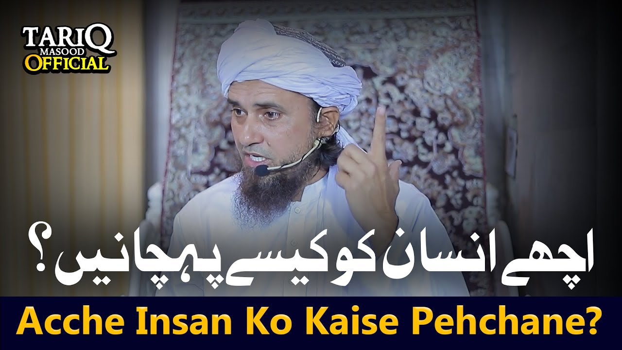 Acche Insan Ko Kaise Pehchane  Mufti Tariq Masood  Must Watch