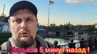 Харьков. 💥 Взрывы 😱 Наступление На Город 😢 Люди Живут В Погребах И Гаражных Ямах 🙏