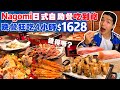 吃到飽評比 日式自助餐吃到飽 史上難訂位的 高級日料 生魚片 干貝 酒水 和果子 狂吃4小時全品項 清起來 台北 美食 推薦 Buffet NAGOMI 吃到飽 All You Can Eat 吃到飽評比 日式自助餐吃到飽 史上難訂位的 高級日料 生魚片 干貝 酒水 和果子 狂吃4小時全品項 清起來 台北 美食 推薦 Buffet NAGOMI 吃到飽 All You Can Eat
