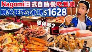 【吃到飽評比】日式自助餐吃到飽｜史上難訂位的！高級日料生魚 ... 