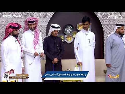 رسالة صوتية مليئة بالمحبة والثناء من والد أحمد بن سالم للجميع كاريزما74
