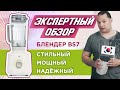 Экспертный обзор блендера L`equip BS7: Флагман гиганта из Южной Кореи!