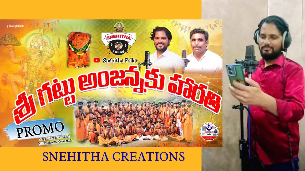 GATTU ANJANNA HARATHI | SINGER VERSION | LAXMIPUR