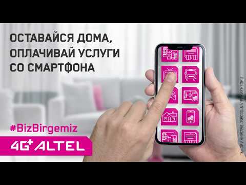 Мобильные финансы от Altel