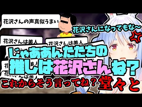 【大激怒】「花沢さんは美人」のコメントが多すぎてブチ切れながら"Twitterである提案"をする兎田ぺこら【ホロライブ/切り抜き】