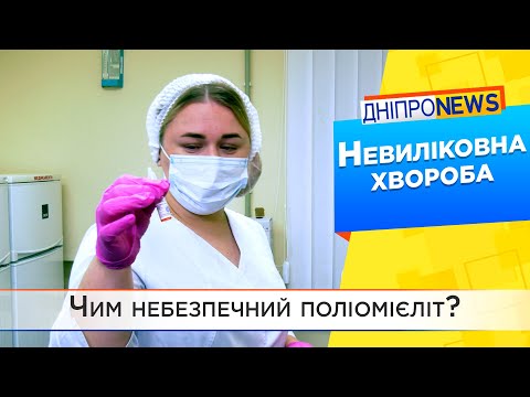 Дніпровські лікарі закликають робити щеплення від поліомієліту