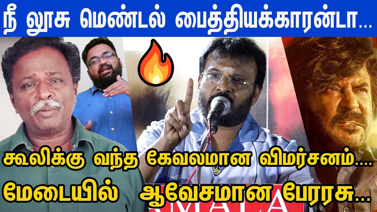 Coolie Issue...உனக்கு கடைசி எச்சரிக்கை... கொந்தளித்துப் பேசிய பேரரசு | Kuttram Puthithu Audio Launch