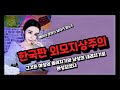 한국의 퍽킹 크뤠이지한 외모지상주의는 여성의 올려치기 남성의 내려치기로 완성되었음