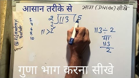 divide kaise karte hain by long division | bhag karna sikhe (in Hindi) | Surendra Khilery