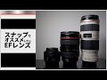 コスパ良好な軽量スナップ最適EFレンズ3選