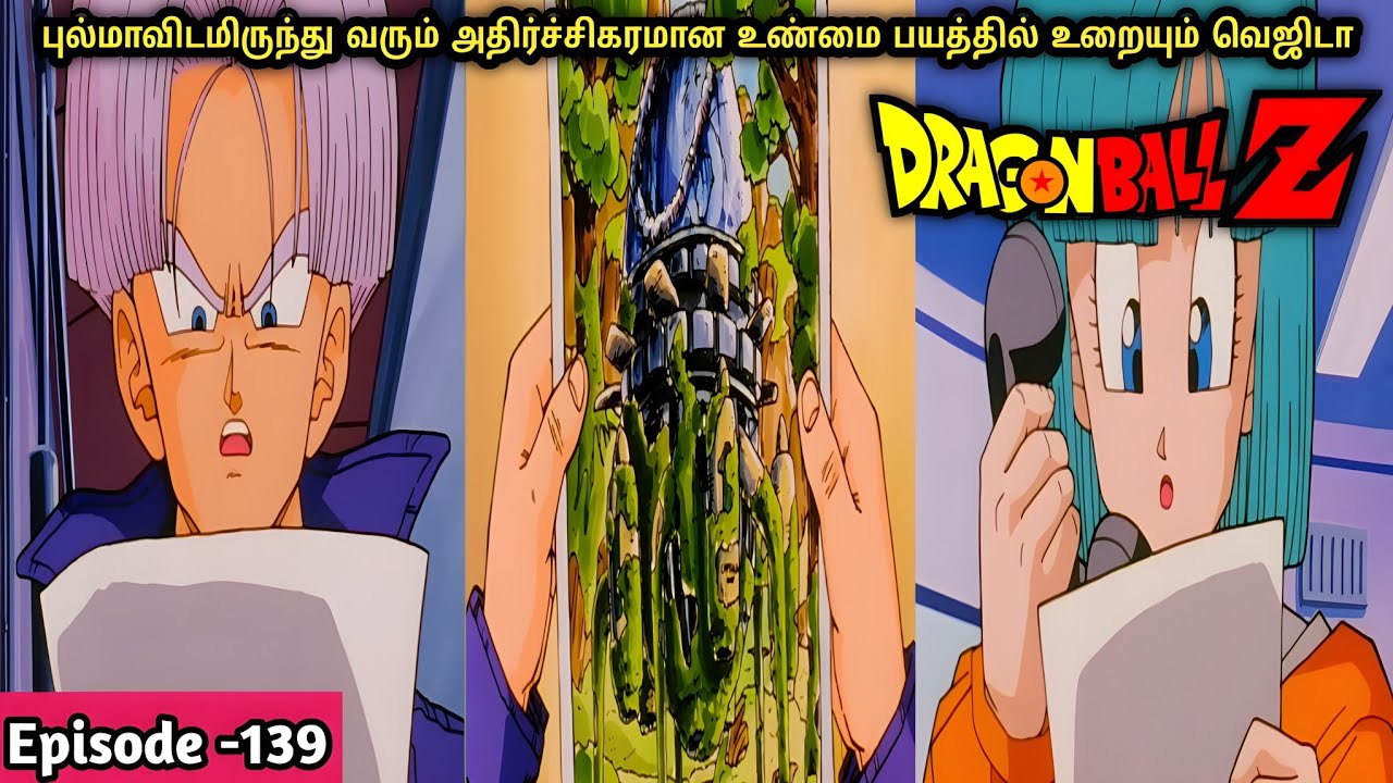 Dragon Ball z Episode -139 | tamil | Vicky cine universe அனிமி சீரிஸ் தமிழ் கதை விளக்கம் 