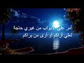 امر على الابواب من غير حاجة mp3